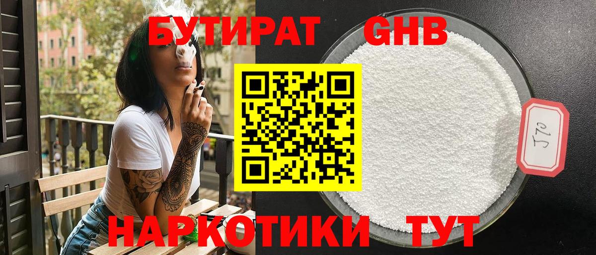 БУТИРАТ BDO 33% Киров