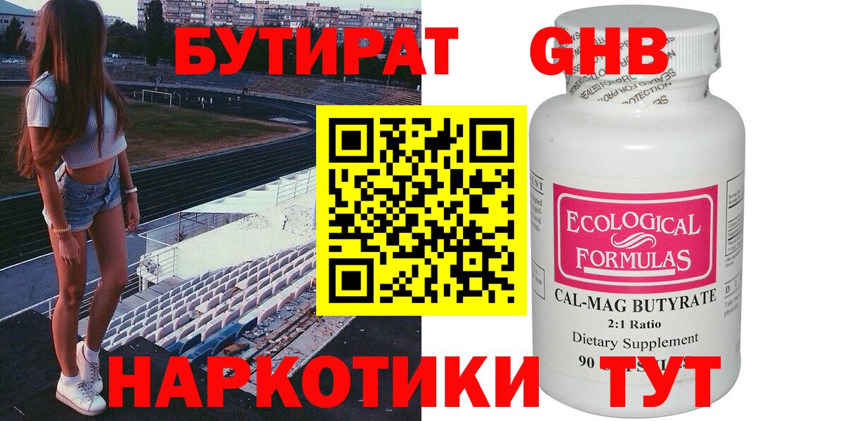 Бутират 1.4BDO  Вход с VPN  Киров 