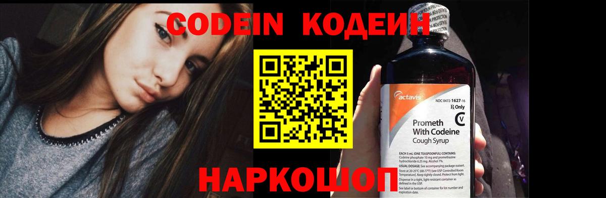 Codein напиток Lean (лин)  Вход с VPN  Codein напиток Lean (лин)  Киров 