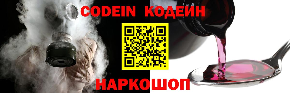 Кодеиновый сироп Lean напиток Lean (лин) Киров