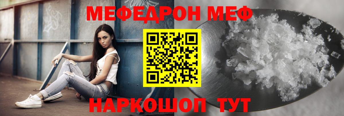 Мефедрон VHQ  Вход с VPN  МЯУ-МЯУ  Мефедрон кристаллы  Киров 