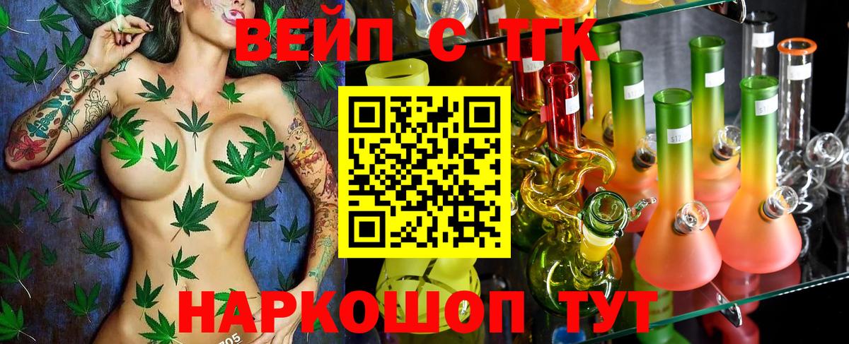 Дистиллят ТГК вейп с тгк  Вход с VPN  наркошоп  Киров 